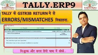 RESOLVING GSTR3B RETURN ERRORS/MISMATCHES IN TALLY IN HINDI