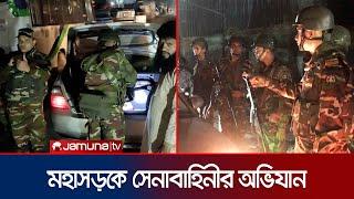 দুই মহাসড়কে সেনাবাহিনীর অভিযান | Bangladesh Army Drive | Highway | Jamuna TV