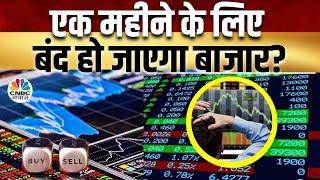 Market Rally Panic Alert | बाजार की तूफानी तेजी कितनी भरोसेमंद? Budget 2024 का दिखा असर? | Banking