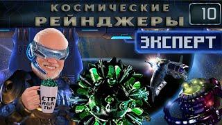 Нондус, не ломай меня | Космические рейнджеры 1 Эксперт 200% #10