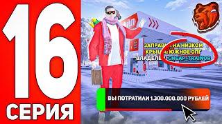 ПУТЬ ЮТУБЕРА НА БЛЕК РАША #16 - КУПИЛ Лучшую АЗС на BLACK RUSSIA!