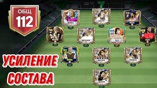 УСИЛЕНИЕ СОСТАВА 112 OVR FC MOBILE. ЗАБРАЛ ZICO 107 ИЗ КАРНАВАЛА И КУПИЛ MOORE