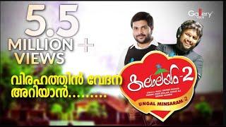 വിരഹത്തിൻ വേദന അറിയാൻ പ്രണയിക്കു ഒരുവട്ടം│Virahathin Vedhana│Shefeek Rahman & Shafi Kollam│Kalalayam