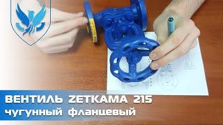 ️ Вентиль (Запорный клапан) Zetkama 215 видео обзор Вентиль чугунный фланцевый