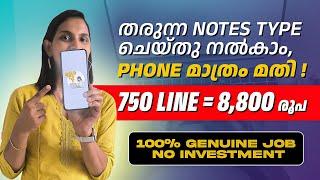 തരുന്ന notes Type ചെയ്തു നൽകാം |phone മതി| Experience വേണ്ടാ |No investment Genuine Typing Job