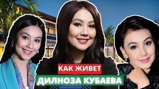 Как живёт Дилноза Кубаева и Сколько Зарабатывает актриса Узбекистана