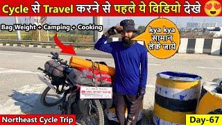 Cycle Trip के लिए क्या-क्या समान ले ️ | Things to Carry For All India Cycle Tour/Ride 