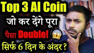 Top 3 Coin जो करने वाले है Pump | Crypto News | Best crypto to Buy Now | cryptocurrency | Hindi