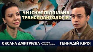 Чого хоче Трамп? Коли відбудеться ротація медиків? Вистачить фінансування без USAID?Оксана Дмитрієва