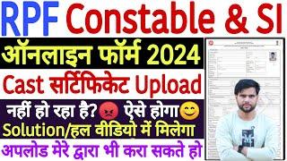 RPF Constable Caste Certificate Upload Problem | RPF Constable Form Fill Up 2024 Caste Certificate