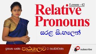 Relative pronouns in English Grammar in Sinhala | Patashalawa