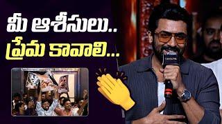 Suriya EMOTIONAL Speech about Telugu Audience at Kanguva Pre Release Event | Gulte