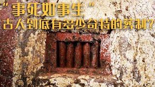 令人一头雾水的墓葬形制却是难得的“瑰宝”？棺束 丘封 四阿 土雕建筑这些常人所不知的古代墓葬形制究竟隐藏着什么秘密？《探索·发现》奇特的葬制（上） | 中华国宝