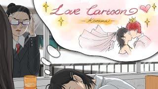 恋爱漫画Love Cartoon Lyric Video-Kurama