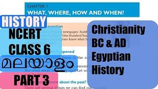 Part3 NCERT Class 6 History Chapter 1 (Explained in Malayalam)What Where How & When?