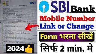 sbi mobile number change form kaise fill up | sbi bank me mobile number change form kaise bhare