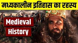 Medieval History of India | क्या है मध्यकालीन इतिहास का रहस्य ? | Live Hindi Facts