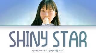 KyoungSeo (경서) - Shiny Star (2020) (밤하늘의 별을 2020) (Color Coded Lyrics Han/Rom/Eng/가사)