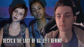 JesusAVGN ИГРАЕТ В THE LAST OF US LEFT BEHIND