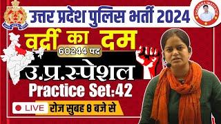 UP Police Constable 2024 | UP SPECIAL | PRACTICE SET-42 | UP Police Constable UP SPECIAL Classes