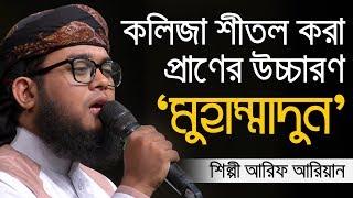 Muhammadun । সুমধুর নাতে রাসুল সঃ। Alokito Geani 2019