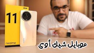 Realme 11 5G || أسبوع مع مزايا وعيوب ريلمى 11