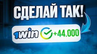 Как Использовать Бонусы Казино 1Вин? Отыграл Бонус 1Win и Вывел В Реальные Деньги!