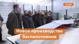 Минниханову презентовали новое производство беспилотников в ОЭЗ «Алабуга»