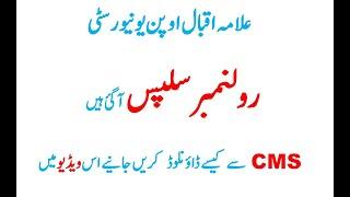 AIOU Roll no Slips | How to download roll no slips from CMS account | aiou roll number slips 2022