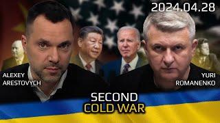 War in Ukraine, Analytics: 2nd Cold War.  Arestovich, Romanenko.