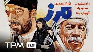 فیلم ایرانی اکشن مرز با بازی زنده یاد سعید راد | Film Irani Marz