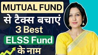 Save Tax In Mutual Fund | Best ELSS Mutual Fund | ELSS Tax Saving Mutual Funds | ELSS Mutual Funds