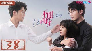 ENGSUB【不期而至 Unexpected Falling】EP38 | 低谷里的温暖援手，爱情角逐不期而至 | 蔡文静/彭冠英/王劲松/杨琼 | 优酷悬疑剧场YOUKU SUSPENSE