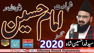 Shahadat Imam Hussain R a || Allama Syed Fida Hussain Shah || Alfarooq Sound Gujranwala