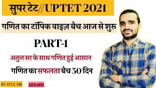 UPTET/SUPER TET 2021 गणित की बेसिक क्लास /SUPER TET MATHEMATICS TOPIC WISE