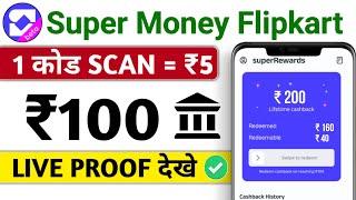 Super money upi by flipkart app se paise kaise kamaye - super.money app se paise kaise kamaye