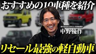 【異変】軽自動車の最強リセールバリュー新車10選！【2024年版】