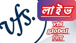 vfs global আপডেট ও ইতালি থেকে নুলস্তা -