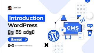 [1] Introduction | WordPress Sinhala Tutorials