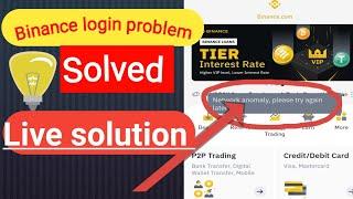 Binance login problem Solved / Operation anomaly binance error #binance #cryptocurrency #crypto