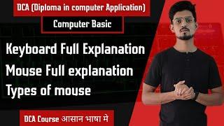 Keyboard and Mouse full Explanation | Types of mouse | DCA Lec-06