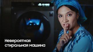 Стиральная машина Samsung нового поколения!