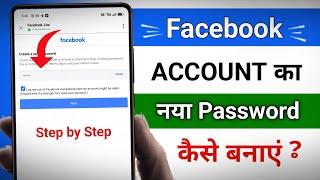 Facebook Ka Password Kaise Change Kare | How To Change Facebook Password | FB Password Change