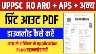 UPPSC RO ARO PRINT OUT KAISE DOWNLOAD KARE ।  How to Download UPPSC APPLICATION FORM USING OTR