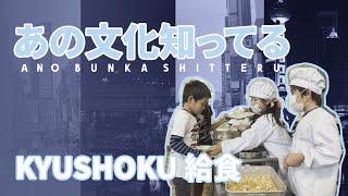 Kyushoku, Cara Unik Makan Siang Sekolah di Jepang | Ano Bunka Shitteru (1)