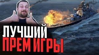 ЛЮБЛЮ САМ И ВСЕМ СОВЕТУЮ    ATAGO Мир Кораблей лучший бой