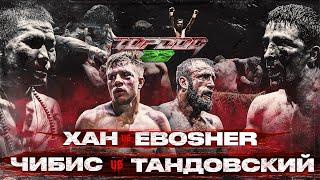 Чибис VS Тандовский, Хан VS EBOSHER | TOP DOG 22 | Главный бой вечера | Чемпионский бой