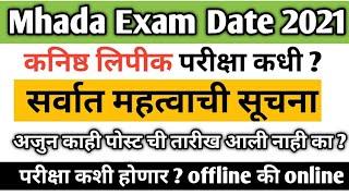 Mhada Exam Date 2021 | कनिष्ठ लिपीक कधी ?|Mhada recruitment 2021 | Mhada junior clerk exam date 2021