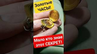 Мало кто знает этот СЕКРЕТ! Золото