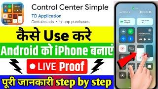 control center simple app ko kaise use kare | control center simple | how to use control center app